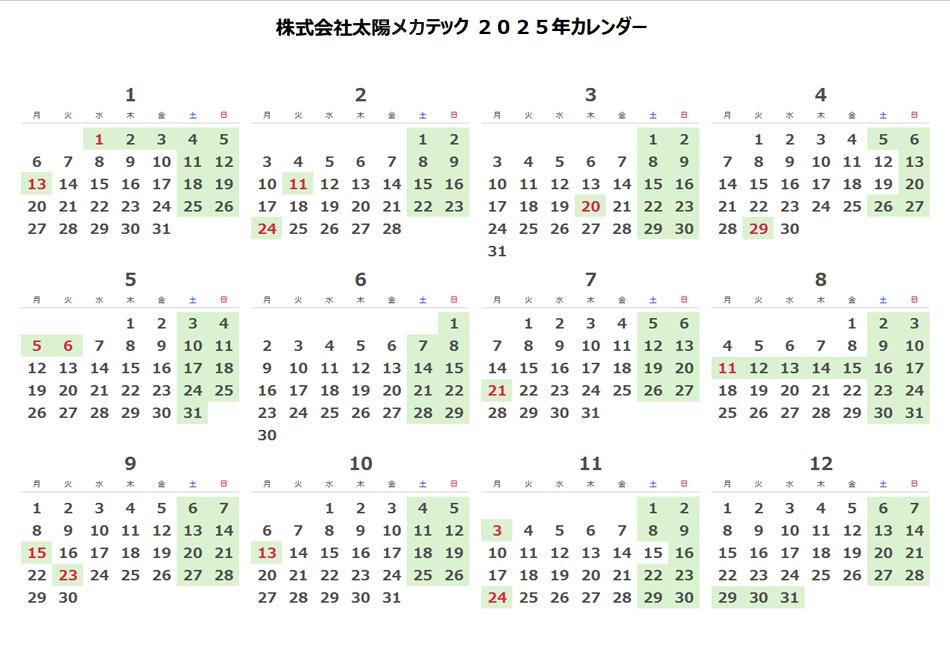 2025年 営業カレンダー